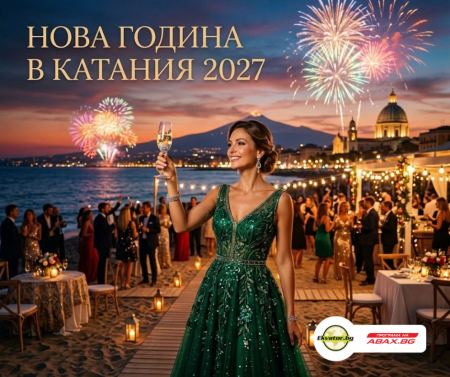 Нова година в Катания — сицилиански чар, вулканът Етна и празнична атмосфера
