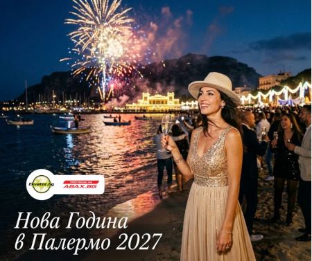 Нова година в Палермо — празник със сицилиански вкус